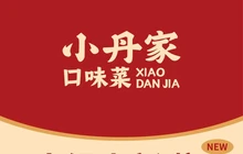 小丹家口味菜餐厅图片