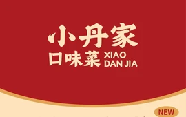 小丹家口味菜