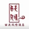 西关风情