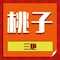 桃子三绝板面(鹿泉总店)