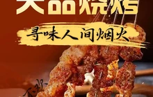 天品烧烤(建邺路店)餐厅图片