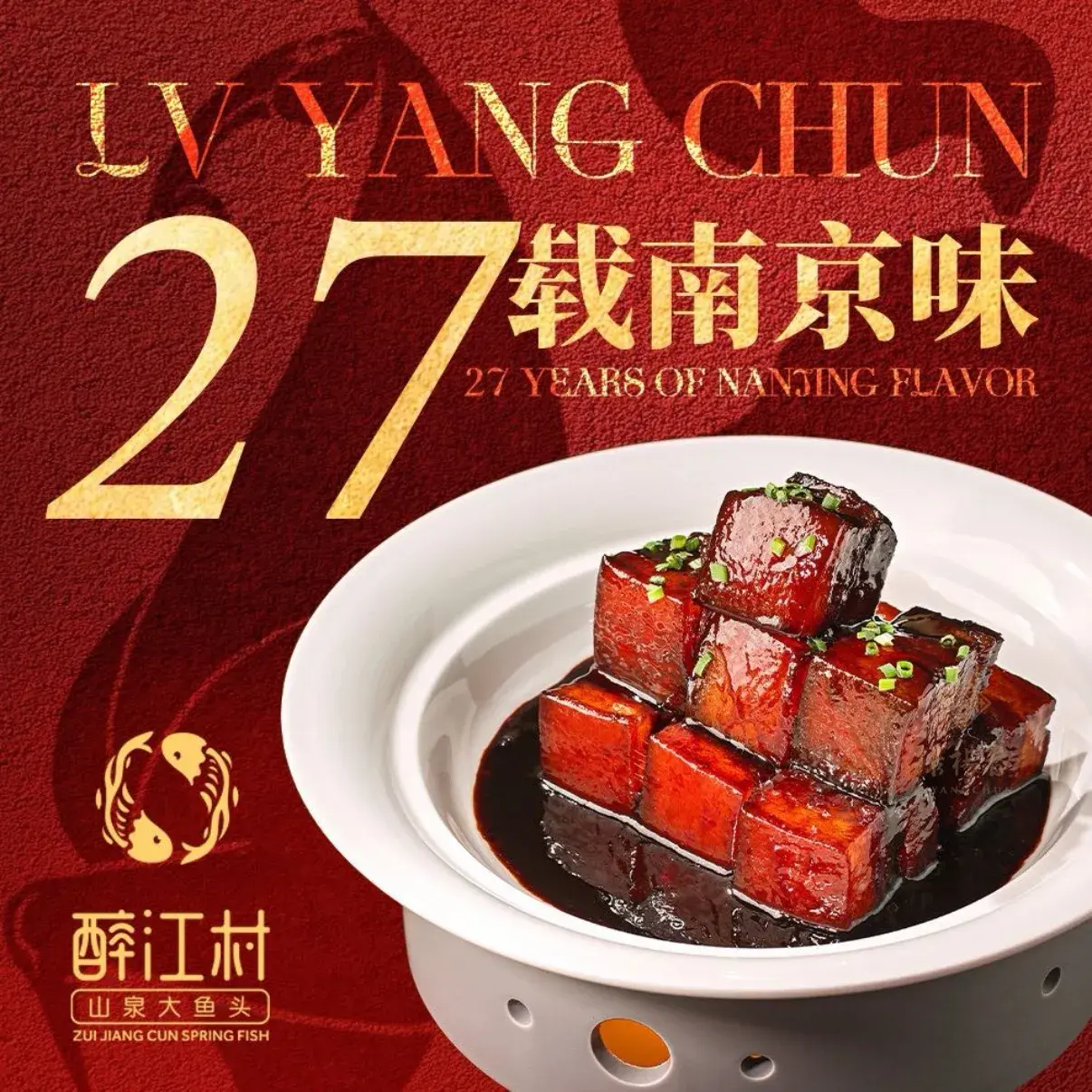醉江村(软件大道店)