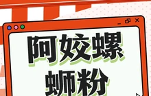 阿姣螺蛳粉(佳信花园店)餐厅图片