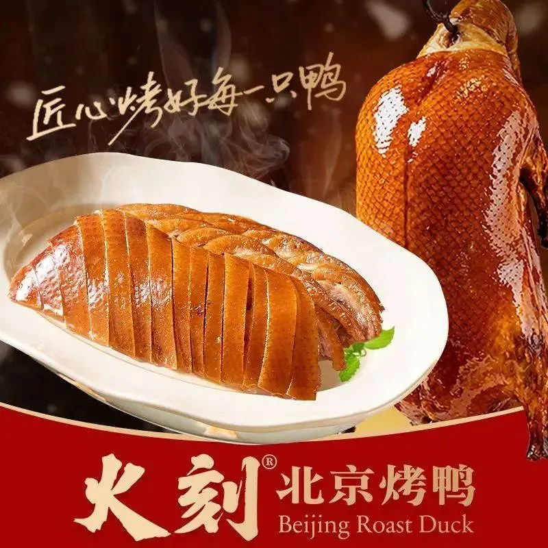 火刻北京烤鸭(章丘区·山泉路店)