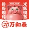万和春排骨砂锅米饭(胶州店)