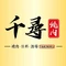 千寻烧肉(政务区店)