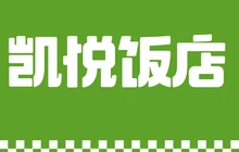 凯悦国际饭店灵武中心广场西湖公园店大堂餐厅图片