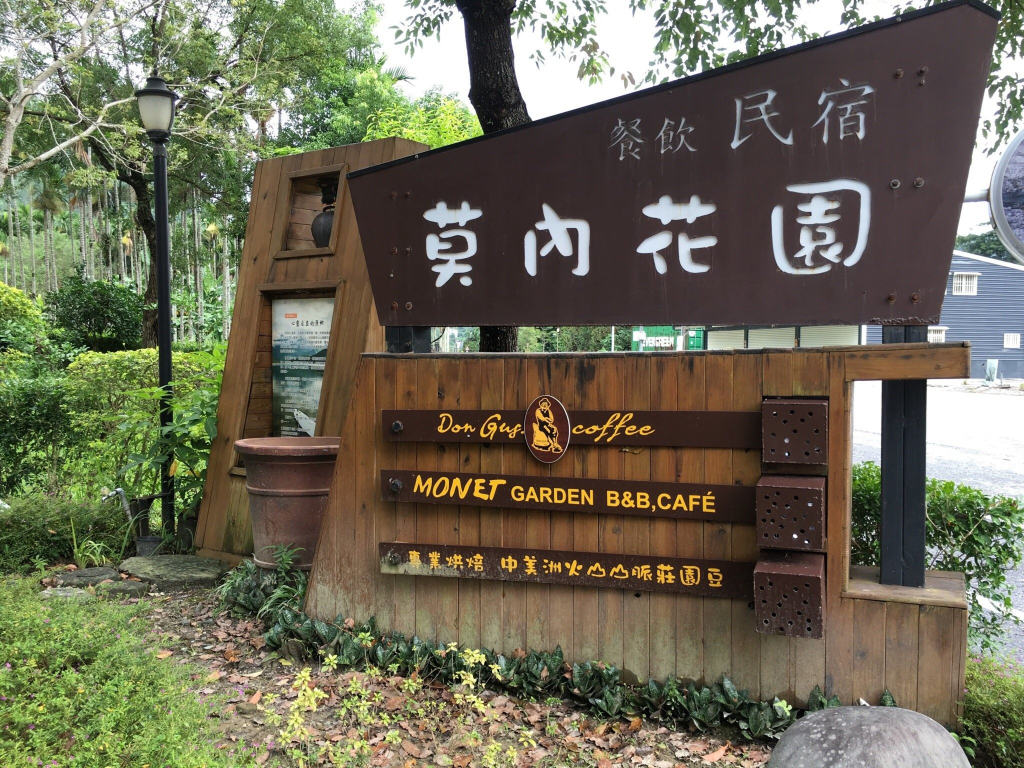 莫内花园餐厅图片