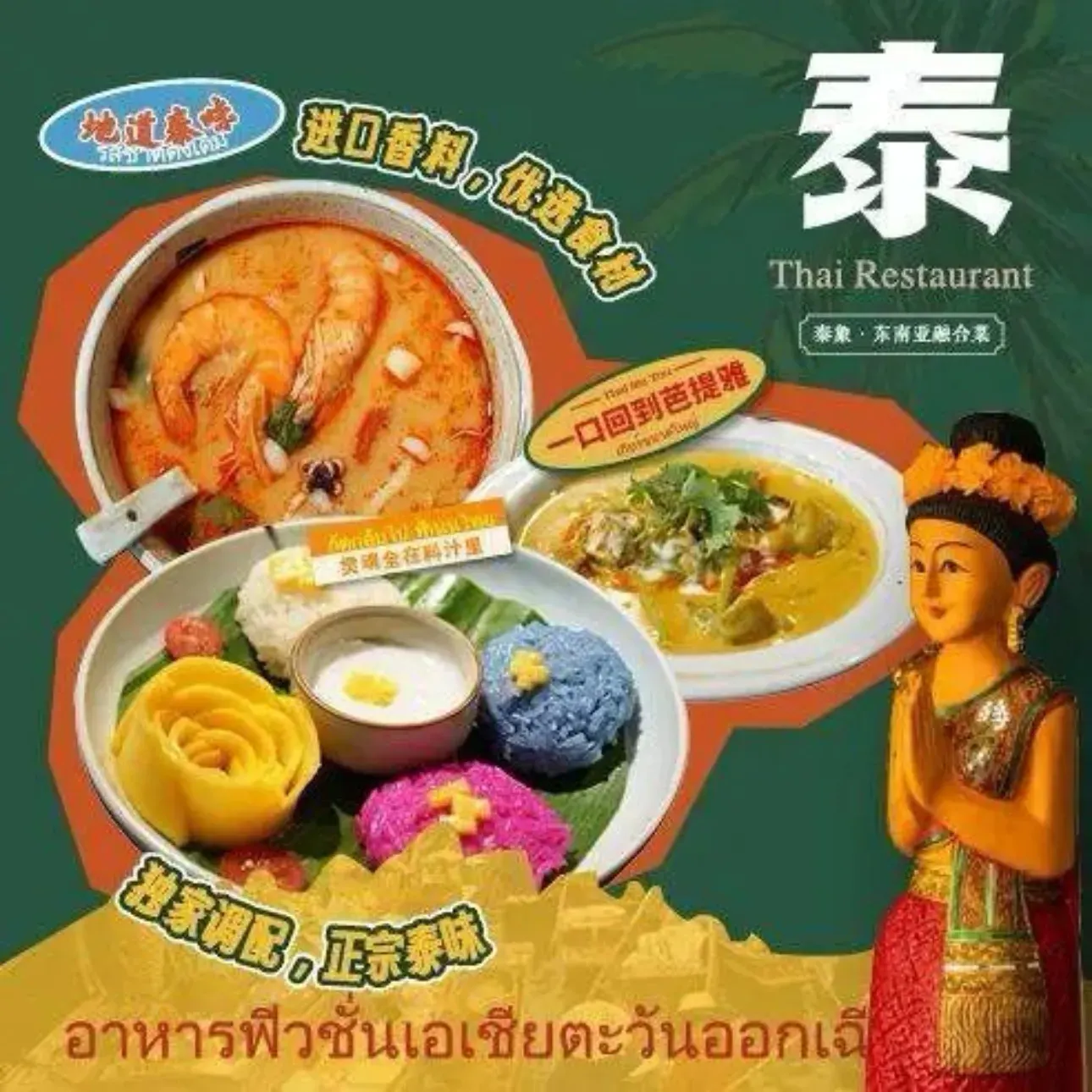 Thai Chang seas view restaurant