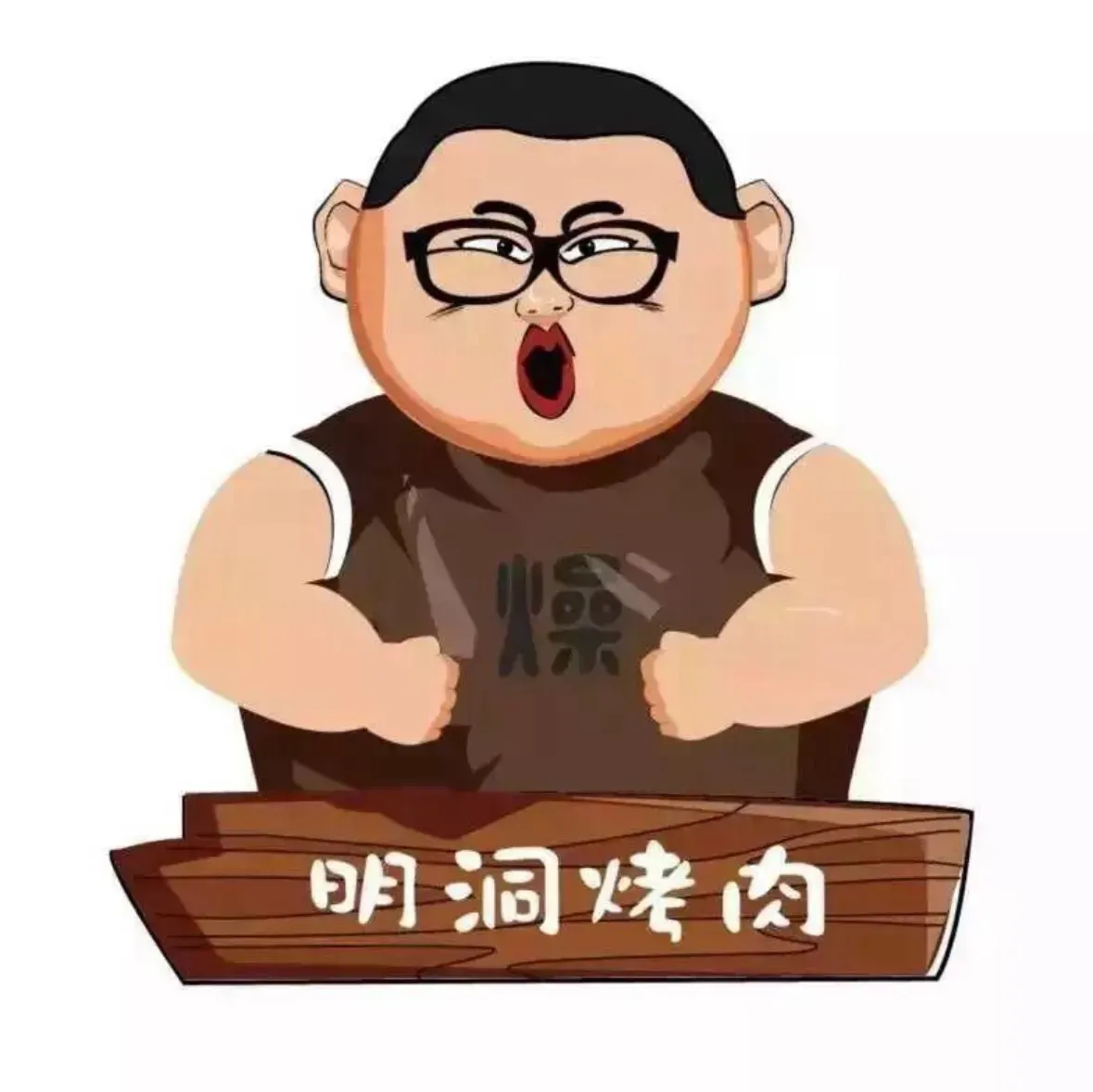 Ming Dong Barbecued Meat (Liao He Road)