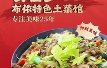 食在乡布依私房特色菜馆餐厅图片