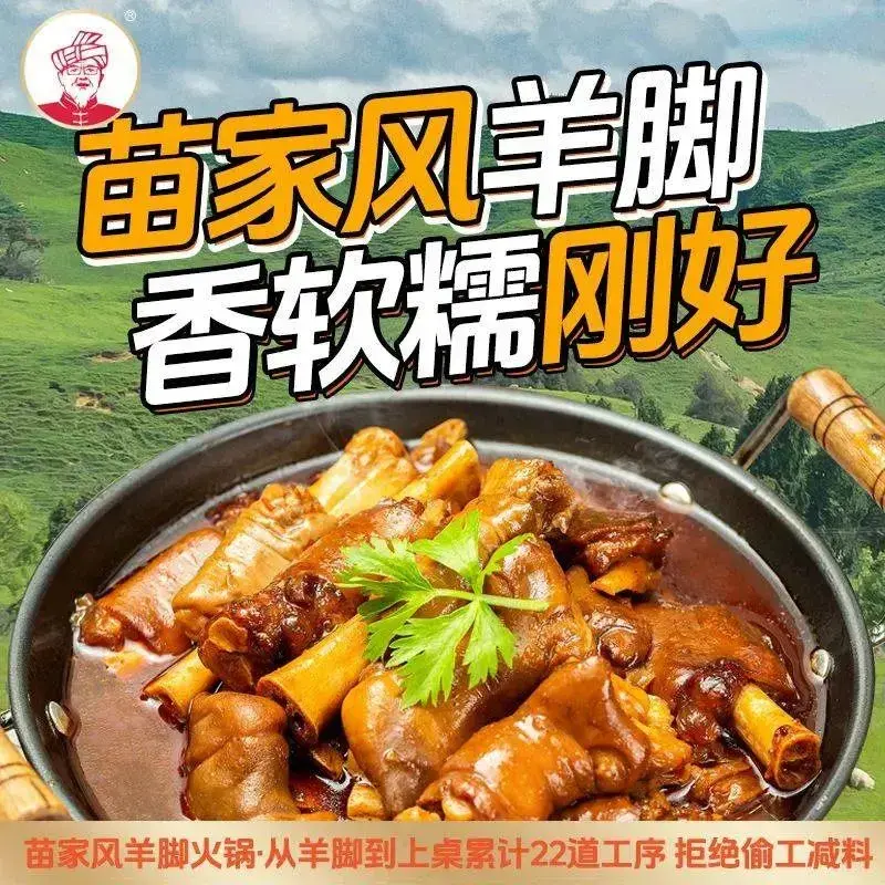 苗家风羊脚火锅(白云区店)