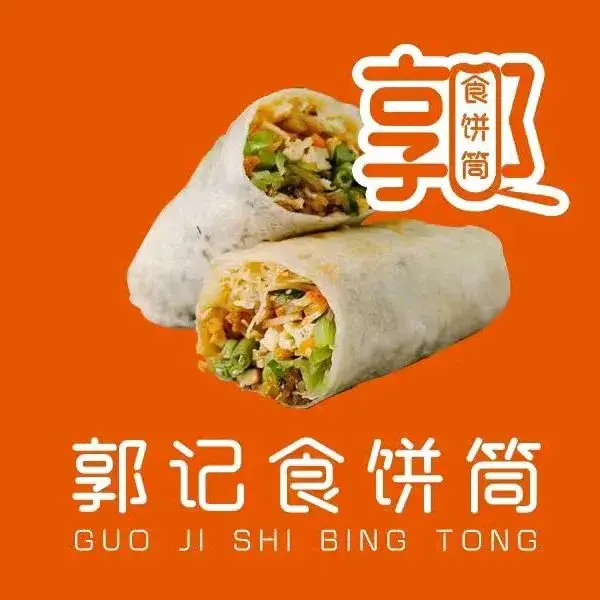 郭记食饼筒(康平路店)