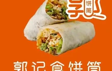 郭记食饼筒(康平路店)餐厅图片