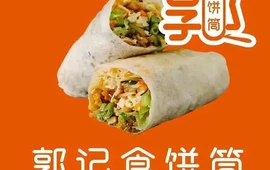 郭记食饼筒(康平路店)
