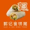 郭记食饼筒(康平路店)