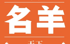 名羊天下(量贩式KTV佳乐迪店)