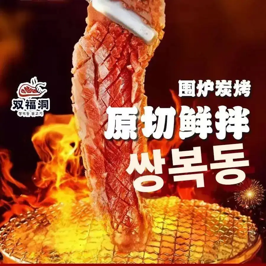双福洞韩式烤肉(环球影城店)