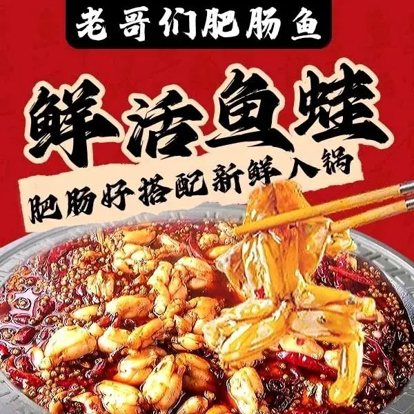 老哥们肥肠鱼(外滩店)