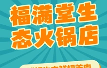 雪域福满堂生态火锅(迭部店)餐厅图片
