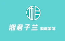 湘君子兰洞庭家宴(东方雅苑店)餐厅图片