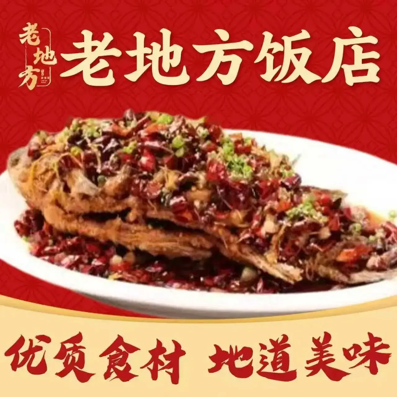老地方饭店(状元北街店)