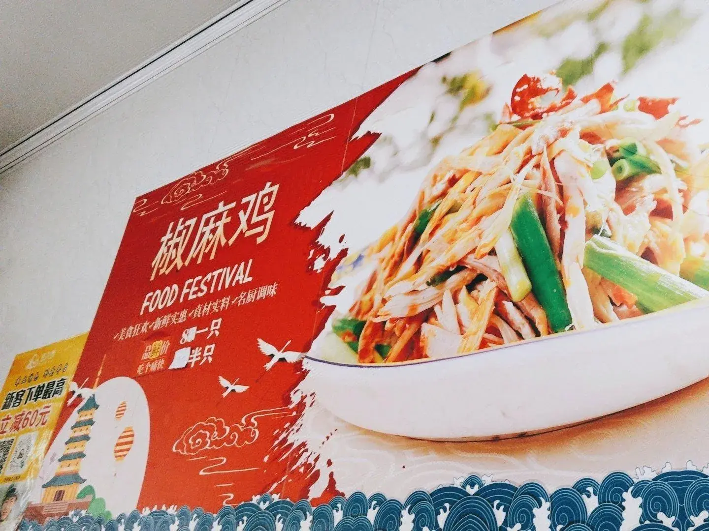 来个椒麻鸡美食图片