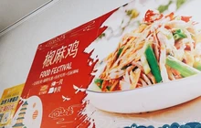 来个椒麻鸡餐厅图片