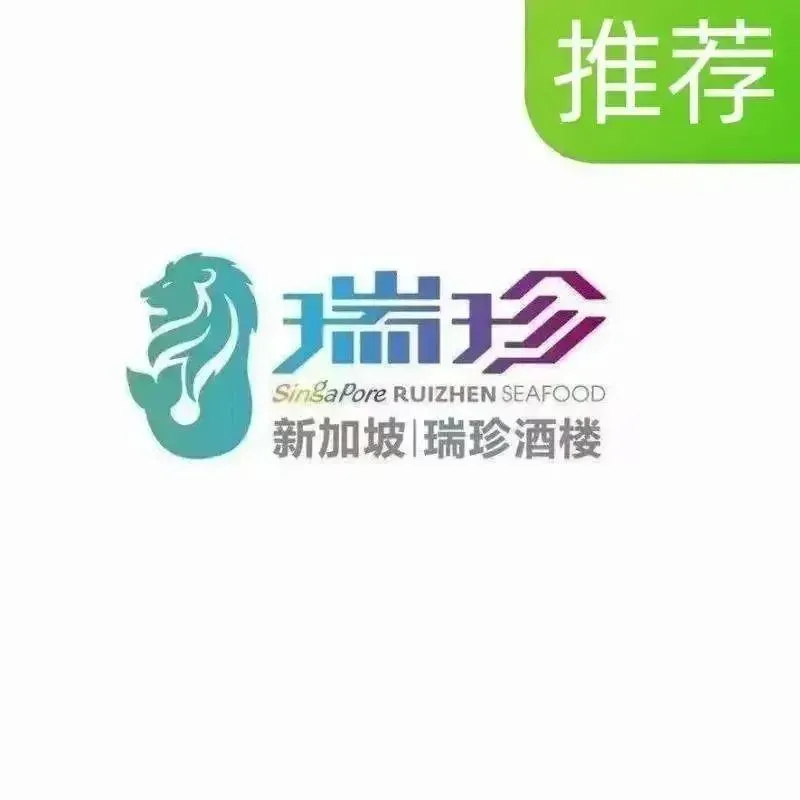 新加坡瑞珍·海河观景餐厅