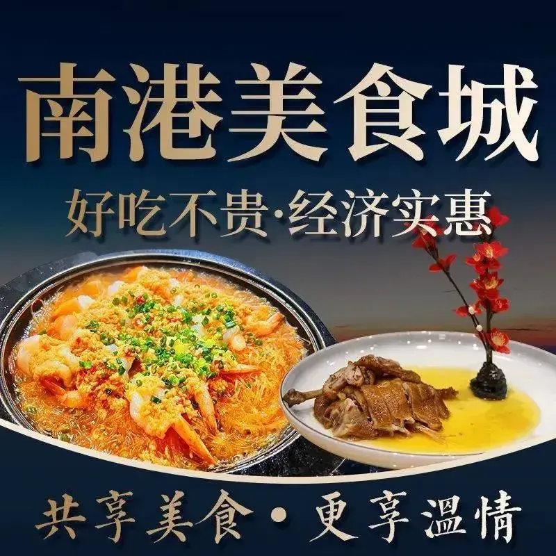 南港美食城餐厅图片