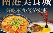 南港美食城餐厅图片