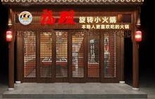 福姐旋转小火锅餐厅图片