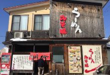Ramen Misozen Murakami美食图片
