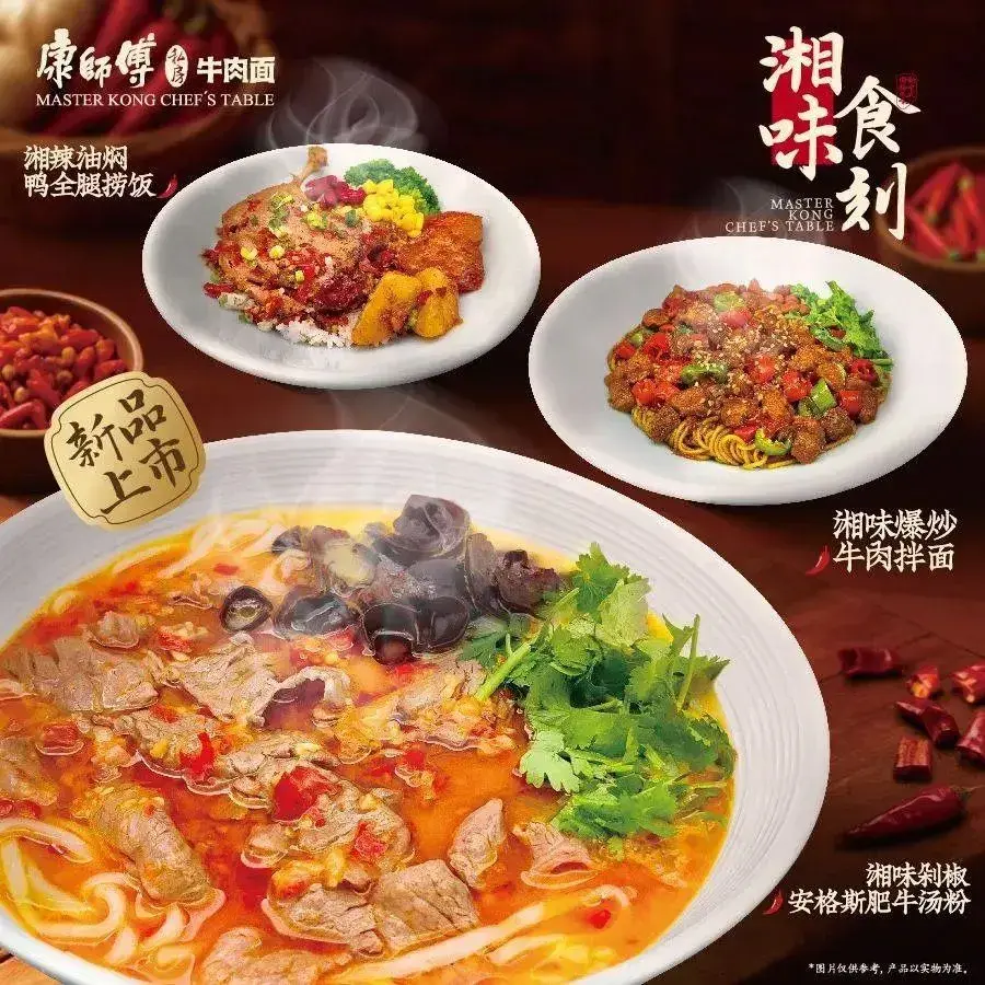 康师傅私房牛肉面(长沙高铁2店)