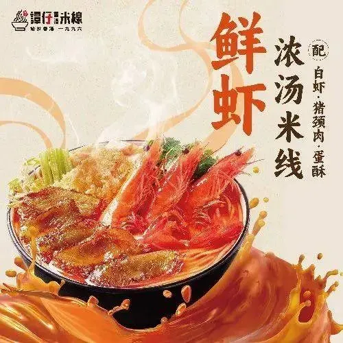 谭仔米线(东海缤纷天地店)