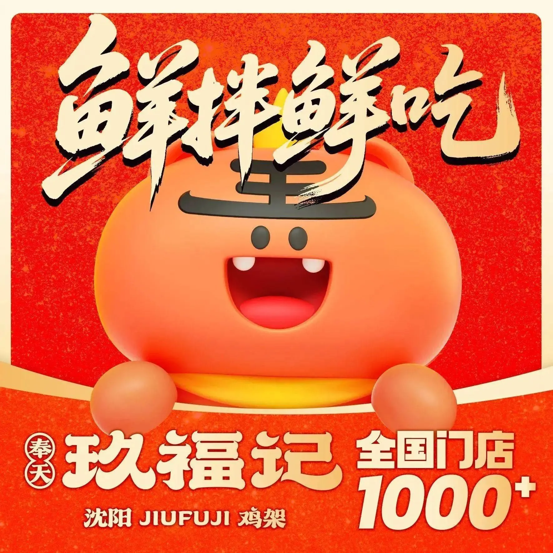 奉天玖福记熏拌鸡架(银杏路店)