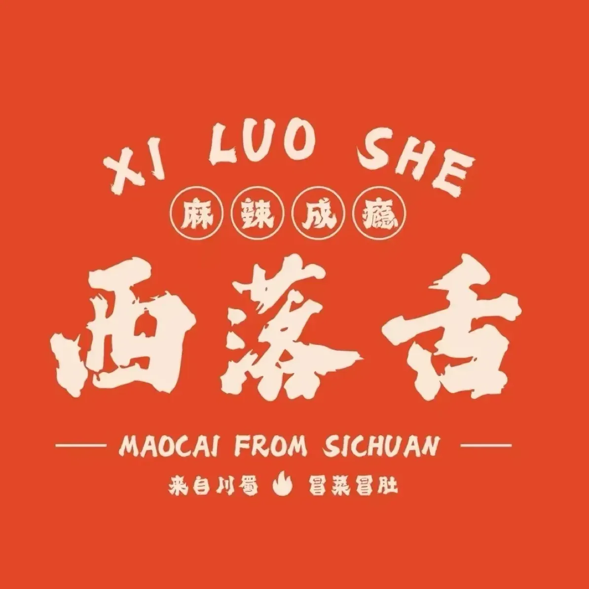 西落舌·冒菜冒肚(闽江店)