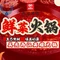 吴杰两江英雄火锅(涪陵宝龙广场店)