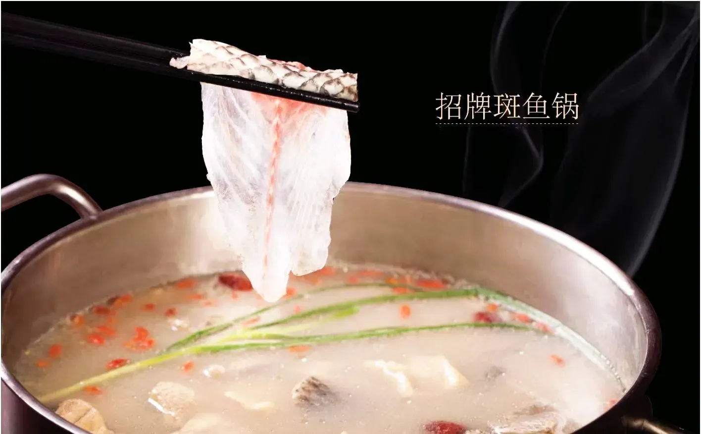 丽江记忆斑鱼火锅