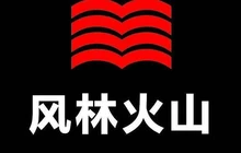 风林火山餐厅图片