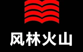 风林火山