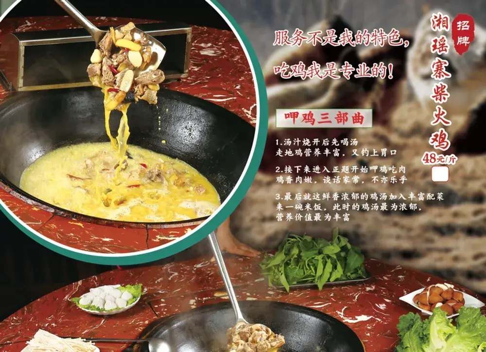 湘瑶寨柴火鸡(红旗北路店)
