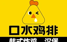 口水鸡排(北门路店)餐厅图片