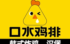 口水鸡排(北门路店)