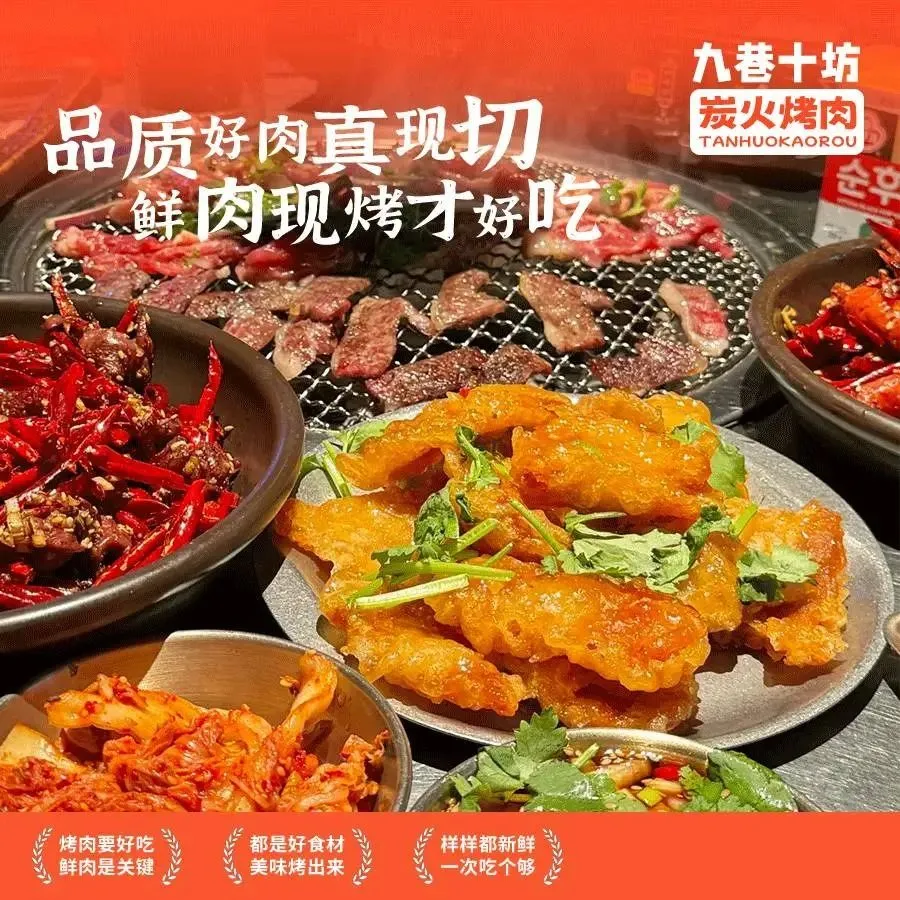 九巷十坊炭火烤肉(泰华城店)