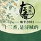浔城十三香(八里湖店)