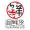 渝鲜货火锅(支塘店)