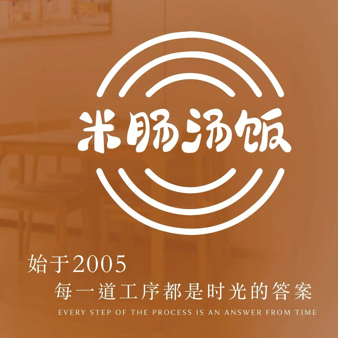 米肠汤饭(嘉利花园店)美食图片