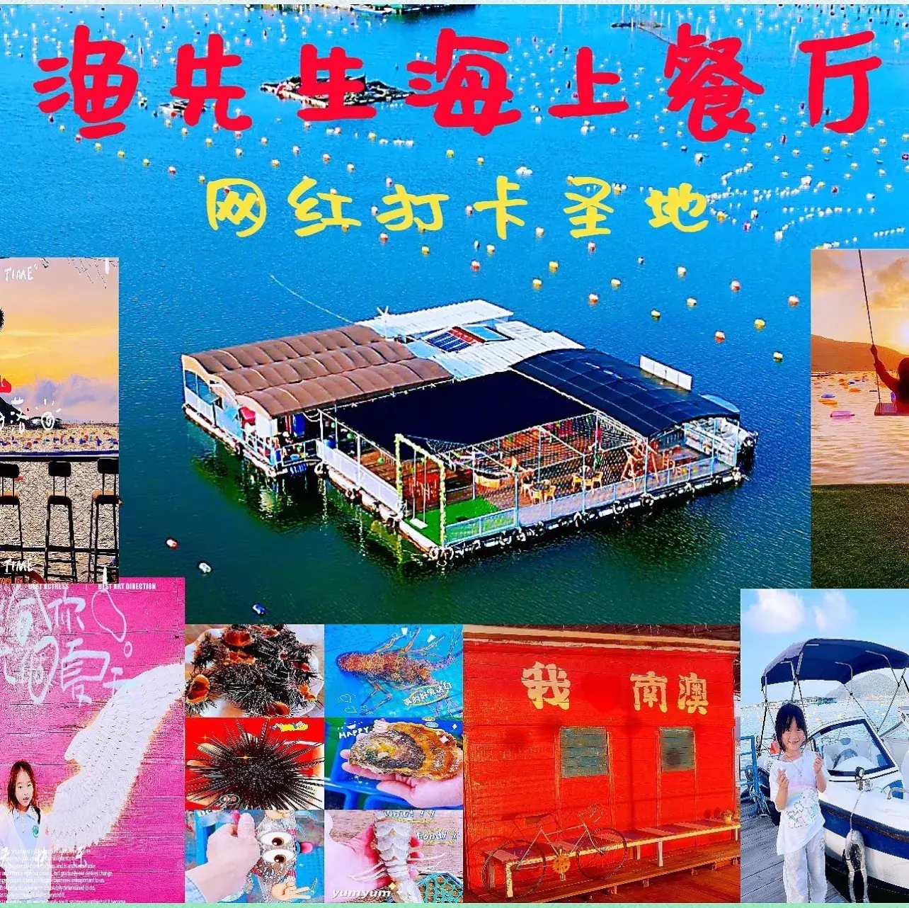 渔先生·云南番茄酸汤·鱼火锅(南澳岛生态旅游区店)