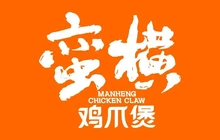 蛮横鸡爪煲(龙贵店)餐厅图片